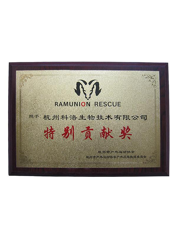 杭州市戶外運(yùn)動協(xié)會（特別貢獻(xiàn)獎）