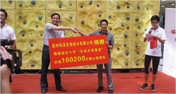 科洛公司向福建省紅十字“生命天使基金”提供價值十萬元愛心急救包