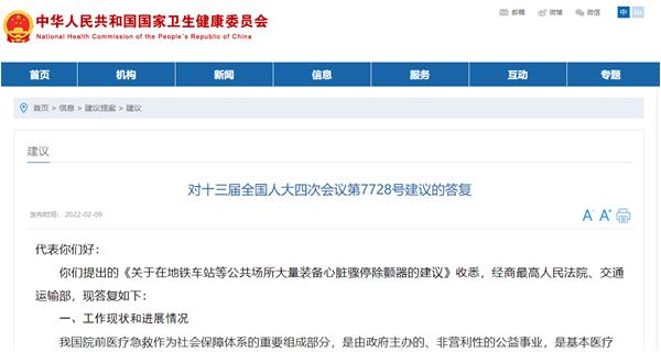 國家衛健委對十三屆全國人大四次會議第7728號建議的答復