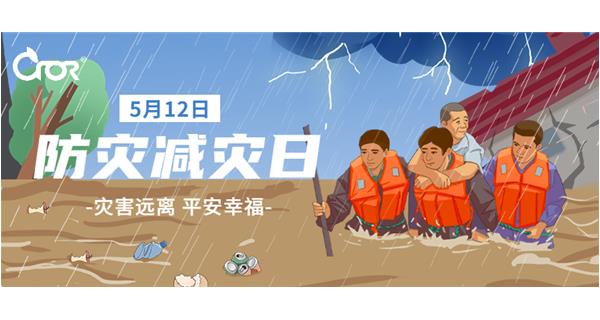 轉載——國家應急管理部科普圖文“減輕災害風險,應急科普先行”