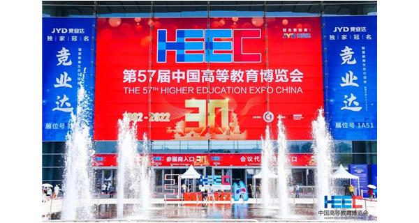 科洛參與第57屆中國高等教育博覽會