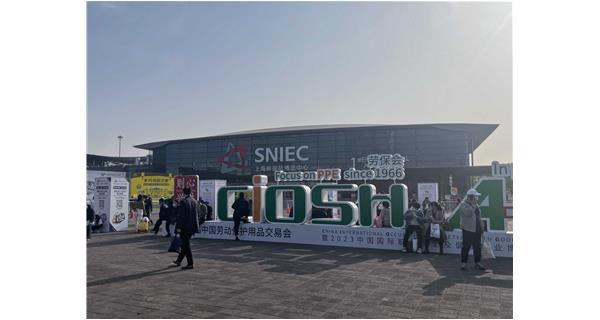 科洛參與第104屆中國勞動保護用品交易會于上海國際博覽中心圓滿落幕！