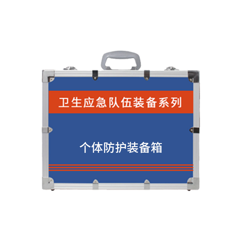 個體防護裝備箱
