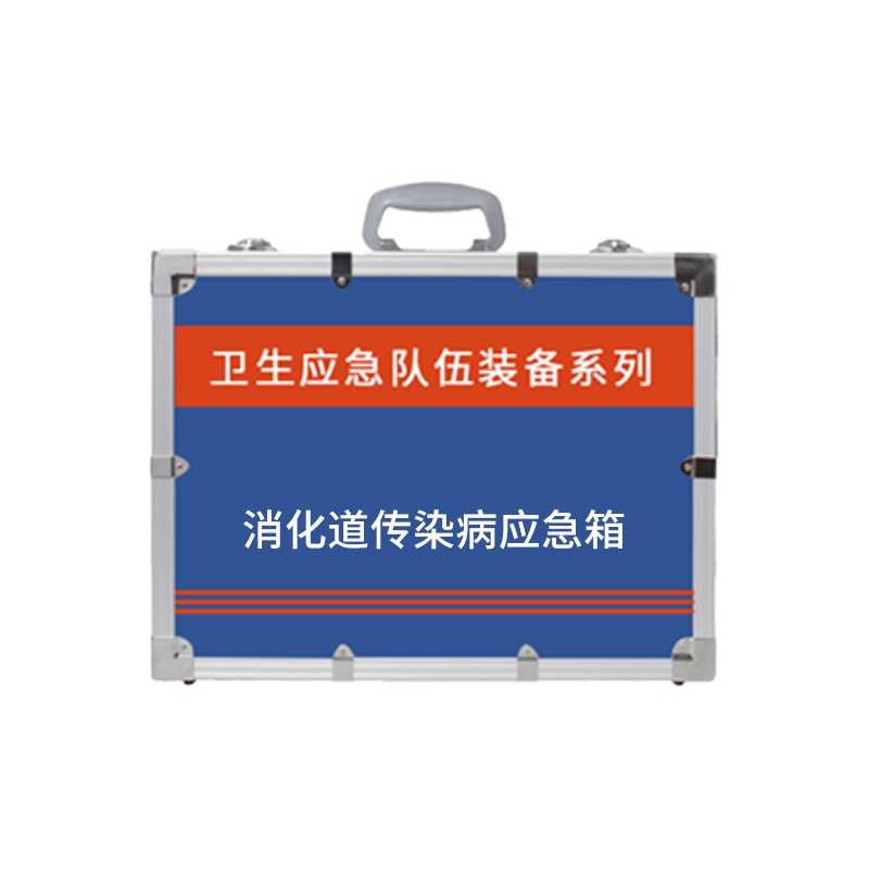 消化道傳染病應急箱